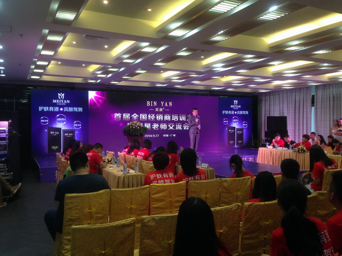 廣州化妝品經(jīng)銷(xiāo)商大會(huì)策劃